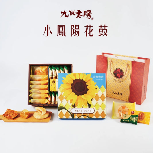 【九個太陽】綻放鳳陽禮盒