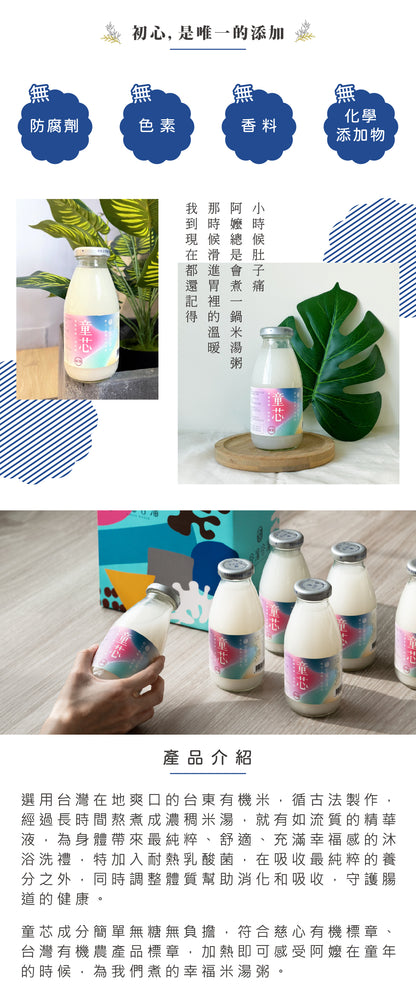 谷溜谷溜 童芯(６入有機益生菌米湯)(禮盒裝)