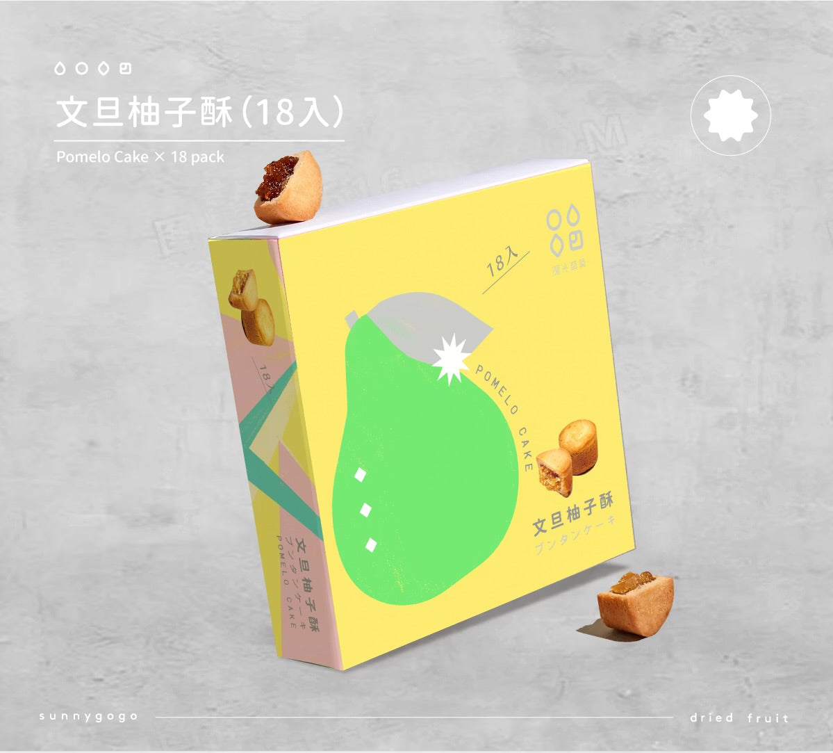 陽光菓菓 文旦柚子酥-18入