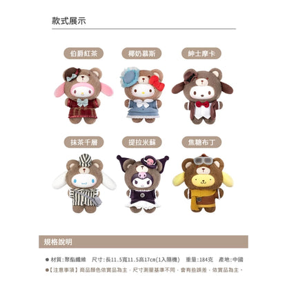 Kiiwi O! 正版現貨 三麗鷗家族系列糖膠公仔吊飾盲盒(1入)