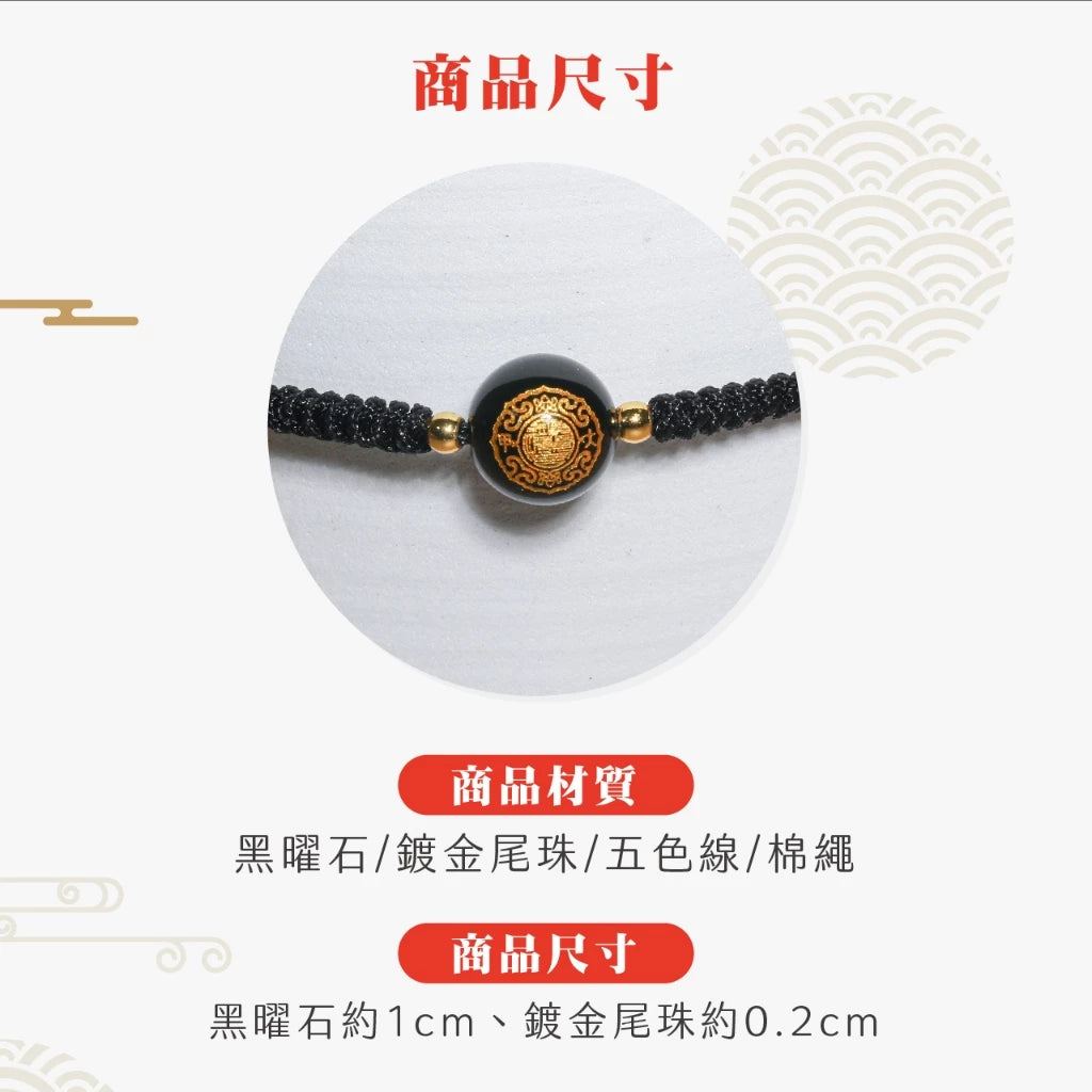 【鎮瀾宮 x 天后】五色守護平安繩 黑曜石 水晶 金剛結 開運手繩 五色線 平安手繩 平安手鍊