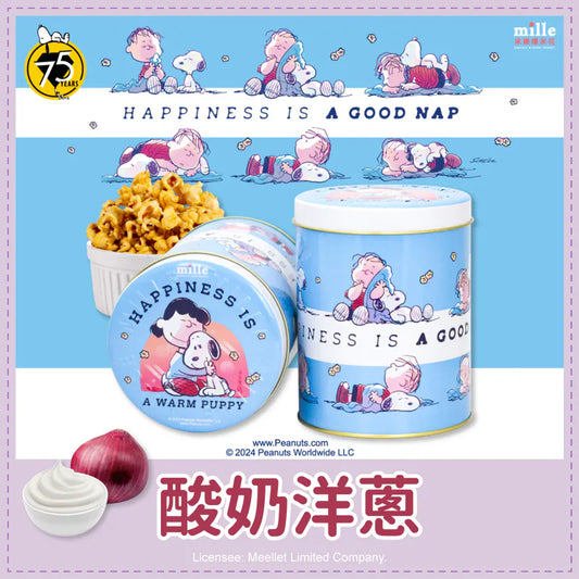 米樂爆米花 史努比75周年藍抱抱午睡罐爆米花 酸奶洋蔥(130g*罐)