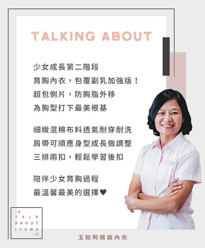 YURUBRA 啵啵奶昔。棉質軟鋼圈二排釦內衣 B.C罩