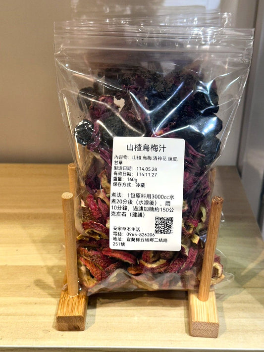 安家草本生活 山楂烏梅汁湯包~買回去自己煮( 160g*包)