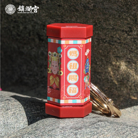 【鎮瀾宮】Q版大甲媽祖好運籤筒鑰匙圈(1入)