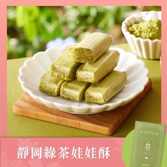 花現喜福 靜岡綠茶酥(200g)
