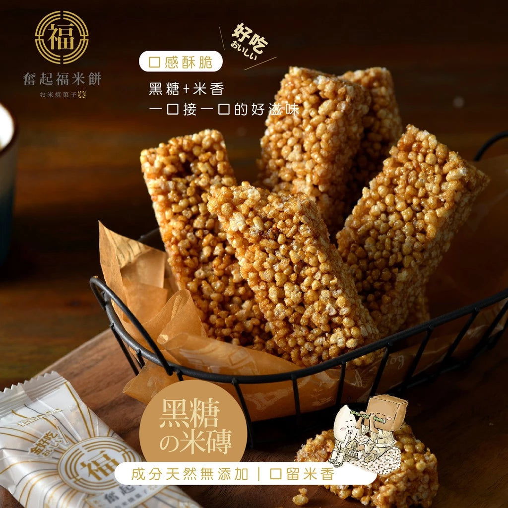 【奮起福餅黃金米磚系列】福氣包 綜合米磚50入 超划算大禮包 米香 爆米香 傳統零食 米香婚禮小物 嘉義伴手禮 嘉義名產