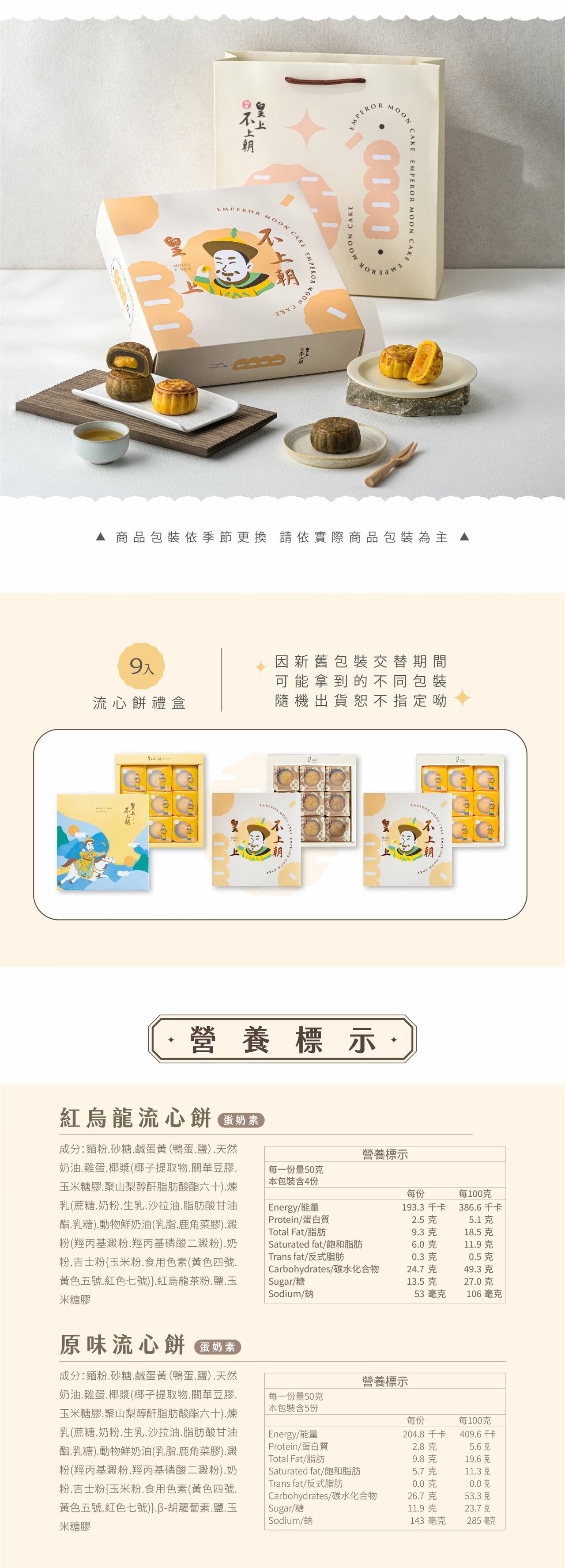 艾塔菲集團狸小路 皇上不上朝紅烏龍綜合流心餅9入禮盒