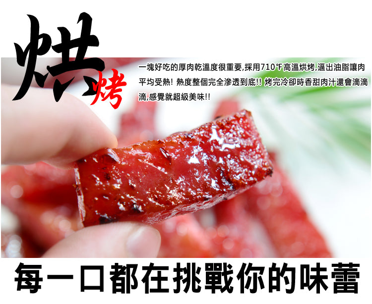 【快車肉乾】招牌特厚蜜汁豬肉乾 Kuai Che Honey Pork Jerky(200g)