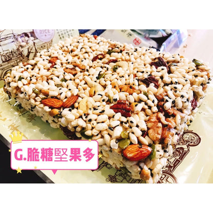【 展榮商號 爆米香 】純手工米香 使用冷壓橄欖油