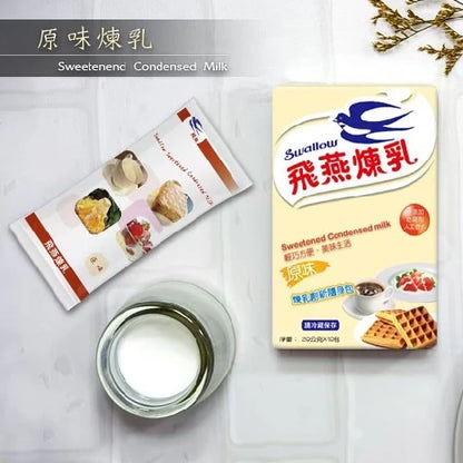 飛燕煉乳 | 20g隨身包系列 | 20公克x10包