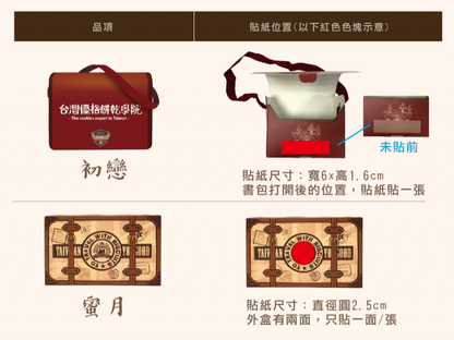 台灣優格餅乾學院 福氣紅書包-特別版(禮盒)