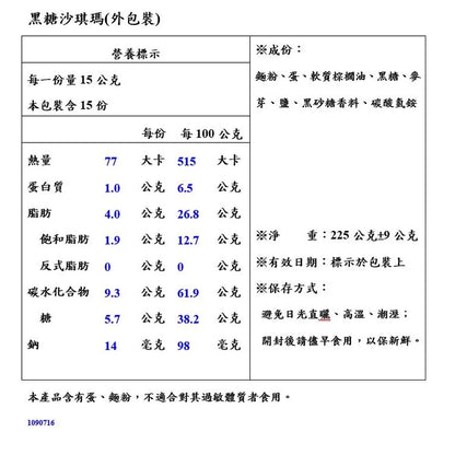 阿美麻糬 黑糖沙琪瑪(15入*包)