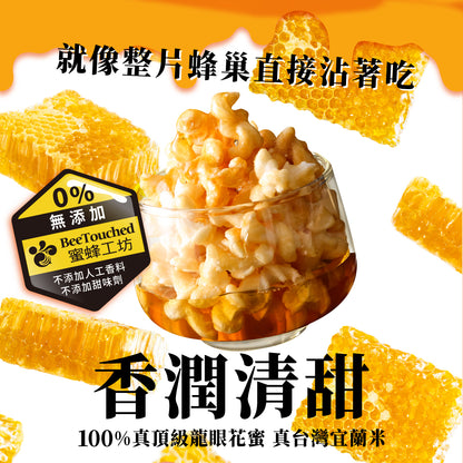 丹尼船長 米米花 龍眼蜂蜜味(奶素)(100g*包)(效期2025.06)