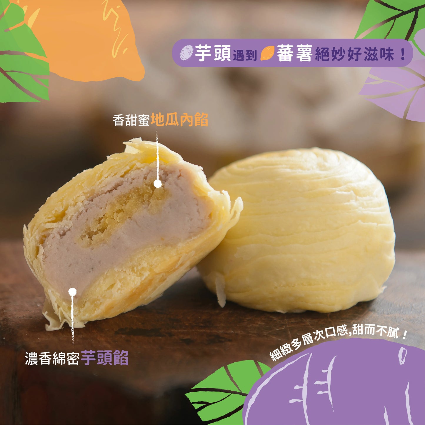 紅櫻花 芋頭地瓜酥(6入/盒)