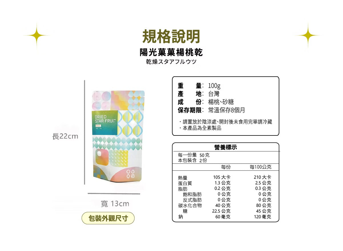 陽光菓菓 限量供應｜楊桃乾