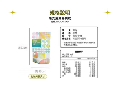 陽光菓菓 限量供應｜楊桃乾