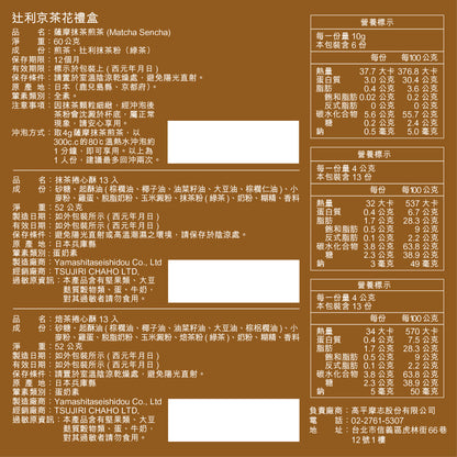 TSUJIRI® 辻利茶舖 辻利京茶花禮盒（茶葉捲心酥) ｜新年禮盒