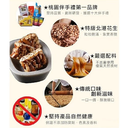 【龍情】土逗伯壹口酥-花生原味(240g*包)