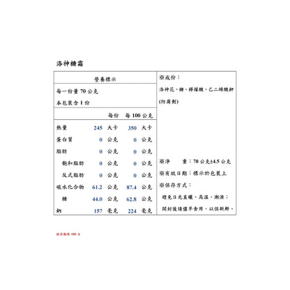阿美麻糬 洛神糖霜(70g*包)