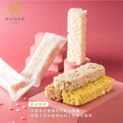 【奮起福黃金米磚系列】黑糖米磚 米餅 爆米香 傳統零食 美食 婚禮小物 嘉義伴手禮 嘉義名產 奮起湖名產 精緻米香 脆餅(10入獨立包裝/袋)