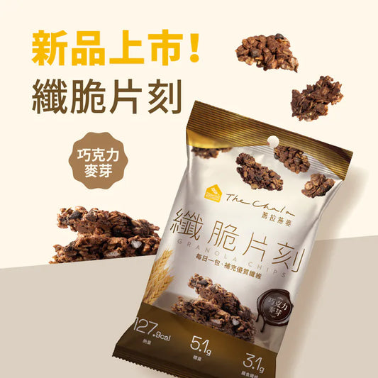 蕎拉燕麥【The Chala】巧克力麥芽 纖脆片刻(30g*包)
