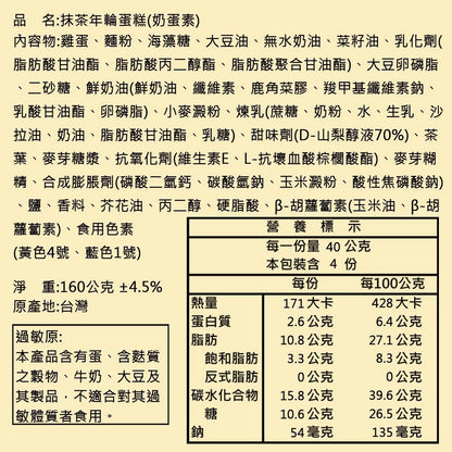【亞典菓子工場】抹茶年輪(160g*入)
