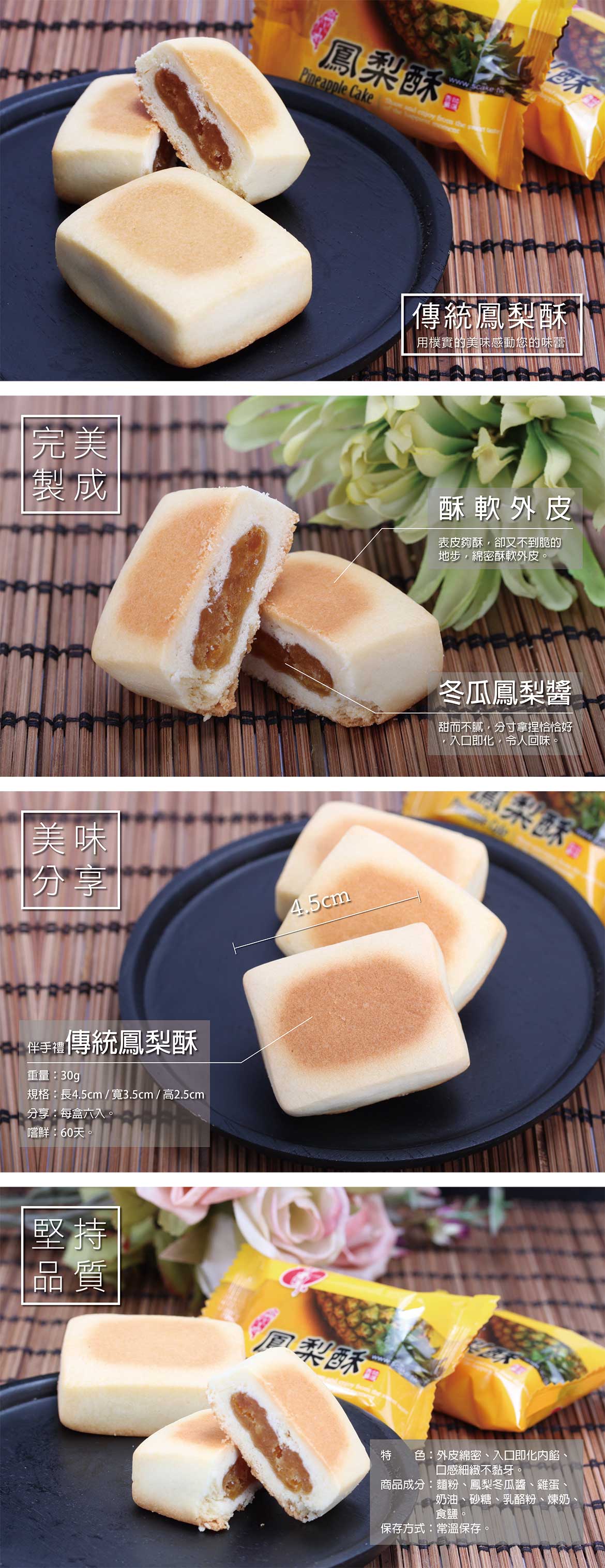 香帥蛋糕 傳統鳳梨酥12入裝
