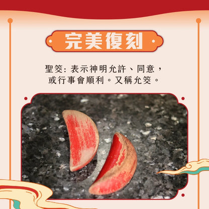 【鎮瀾宮】迷你聖筊鑰匙釦(1入)