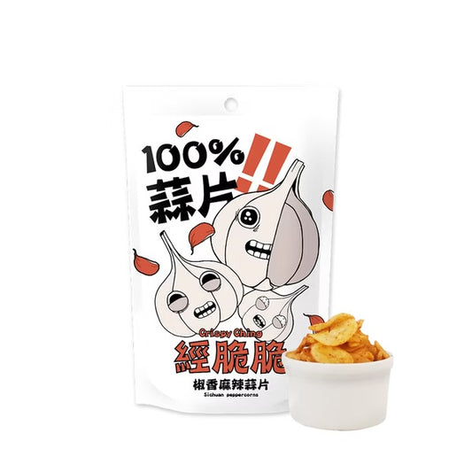 【經脆脆Crispy Ching】100%蒜片-椒香麻辣(35g*包)