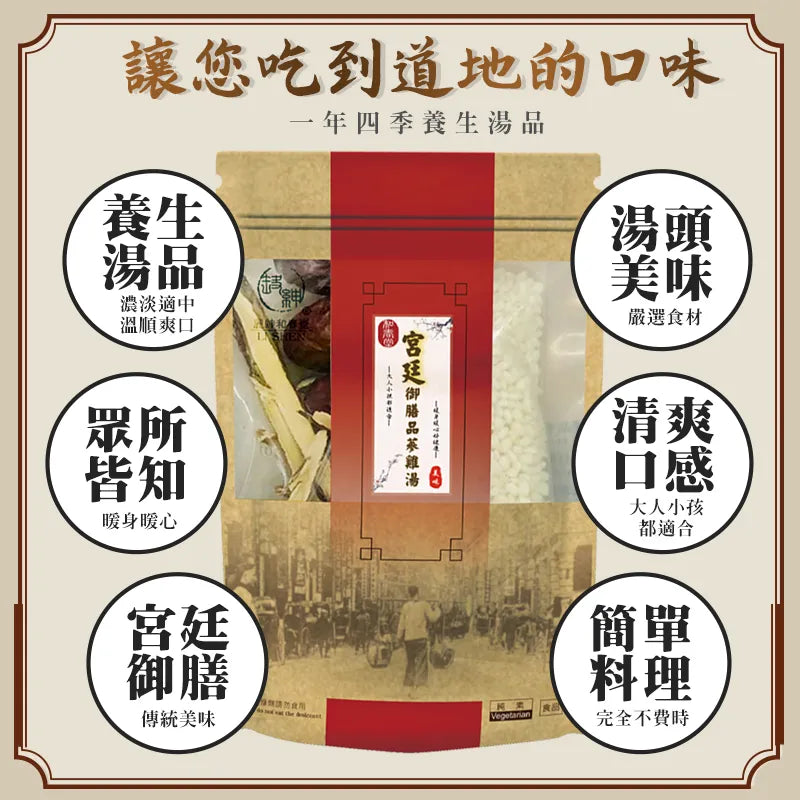 和春堂 宮廷御膳「糯米蔘雞湯」 HCT Stewed Chicken With Ginseng & Rice