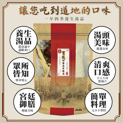 和春堂 宮廷御膳「糯米蔘雞湯」 HCT Stewed Chicken With Ginseng & Rice