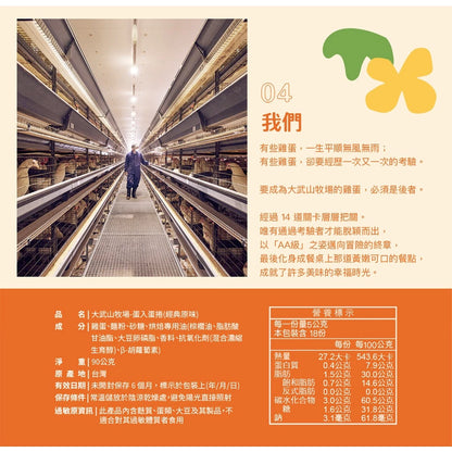 【大武山牧場】一口蛋捲 經典原味 (2包/盒 ，共18入)