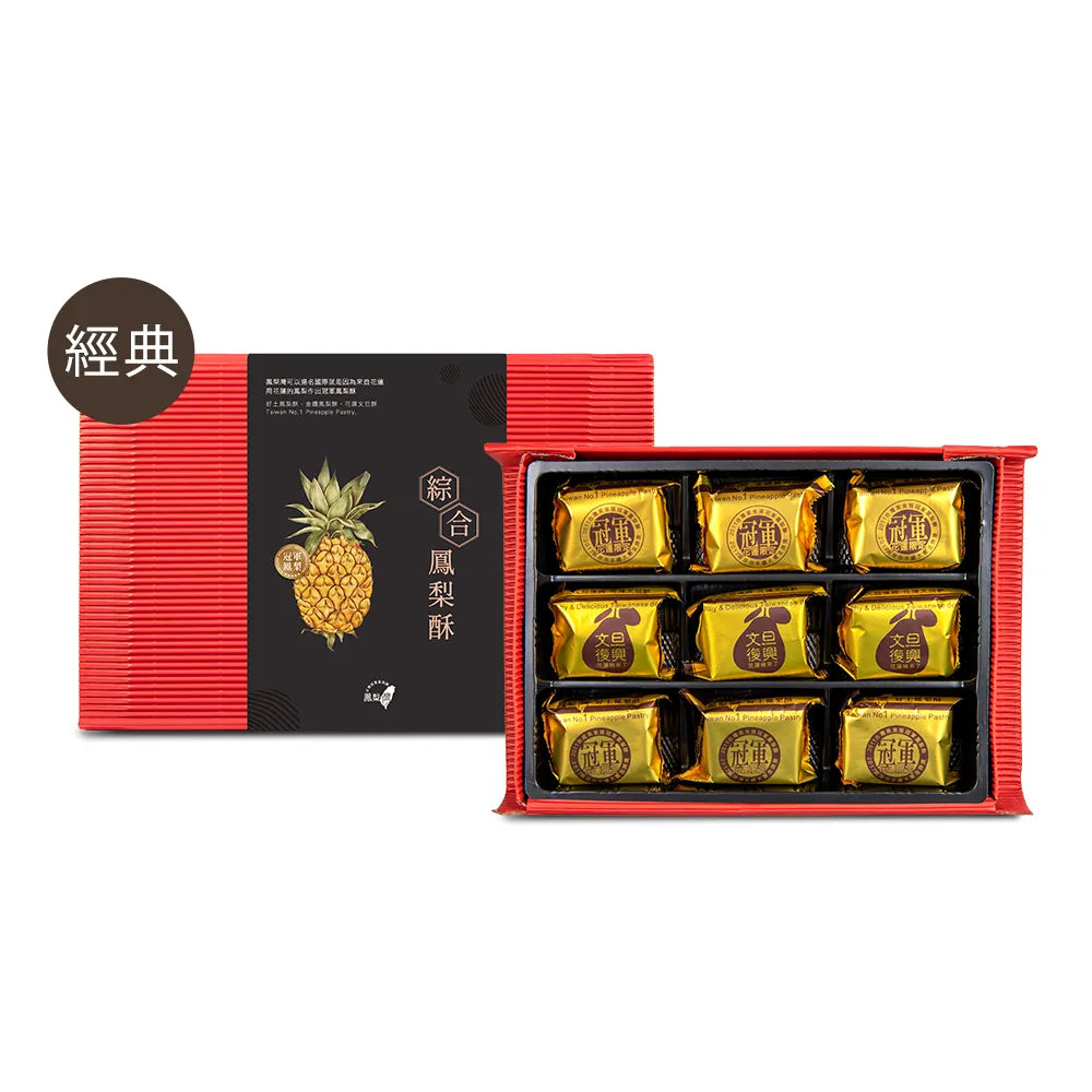 鳳梨灣 綜合鳳梨酥 原味土鳳梨酥3入 金鑽鳳梨酥3入 花蓮文旦酥3入(9入*盒)