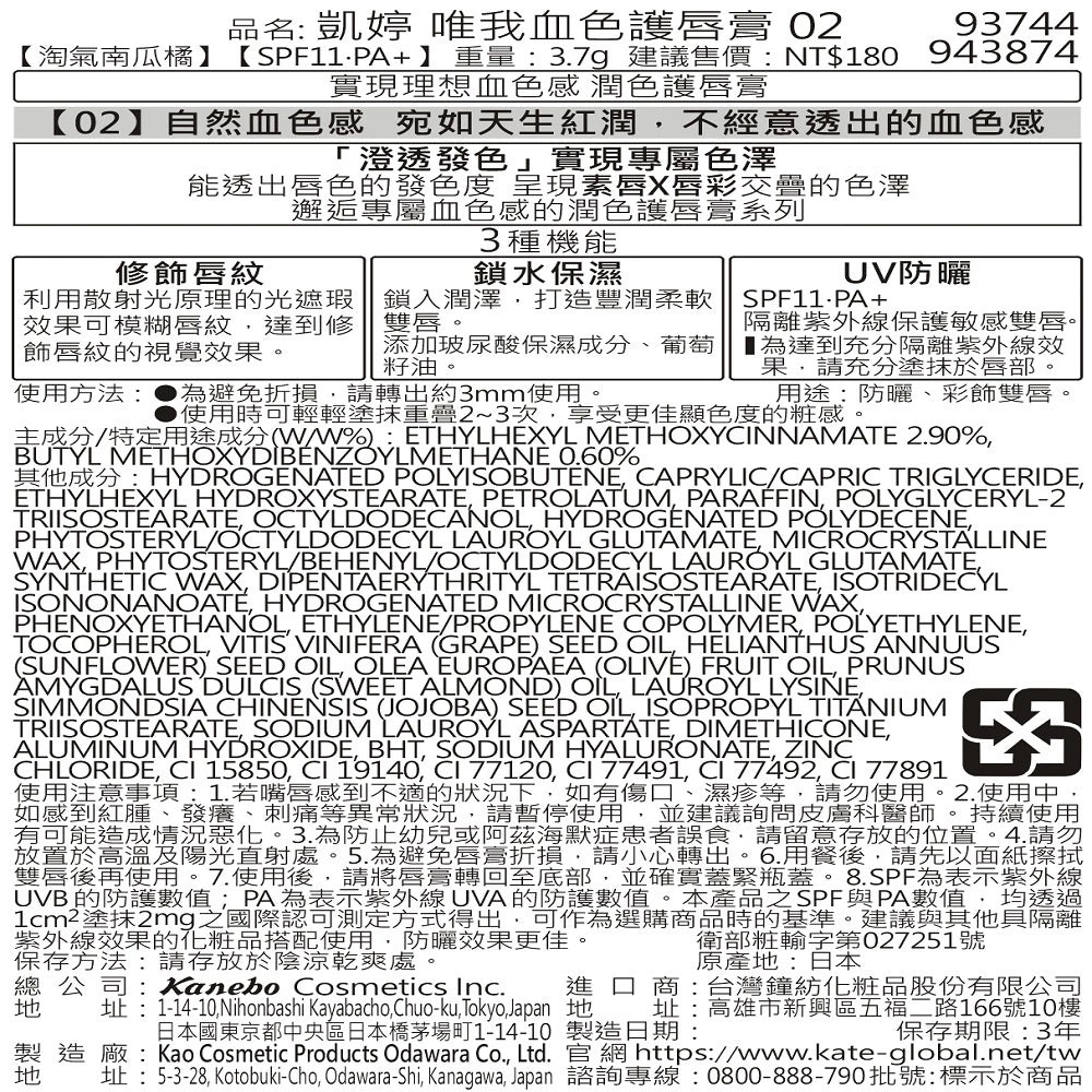 KATE 凱婷 唯我血色護唇膏 02(1入)