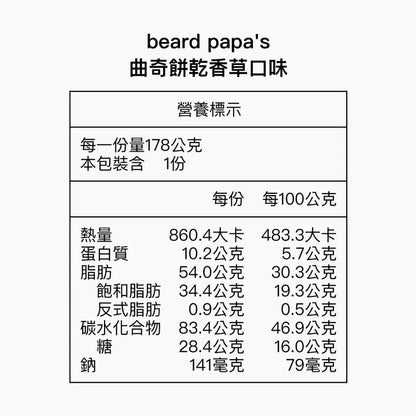 Bread PaPa‘s 香草曲奇餅乾(178g*2罐)