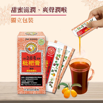 【京都念慈菴】蜜煉枇杷膏(5包/盒) X1盒 (含金銀花、魚腥草、紫蘇葉)