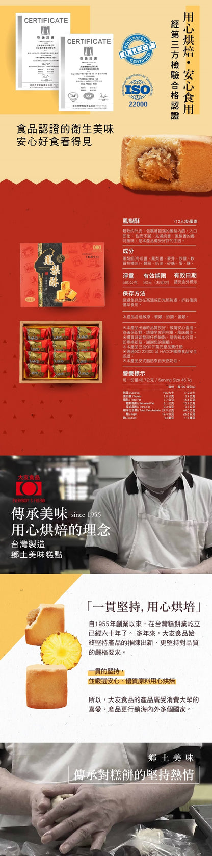 大友食品 鳳梨酥(12入*盒)