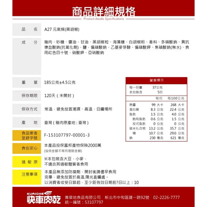 【快車肉乾】A26快車元氣條(黑胡椒)(185g*包)