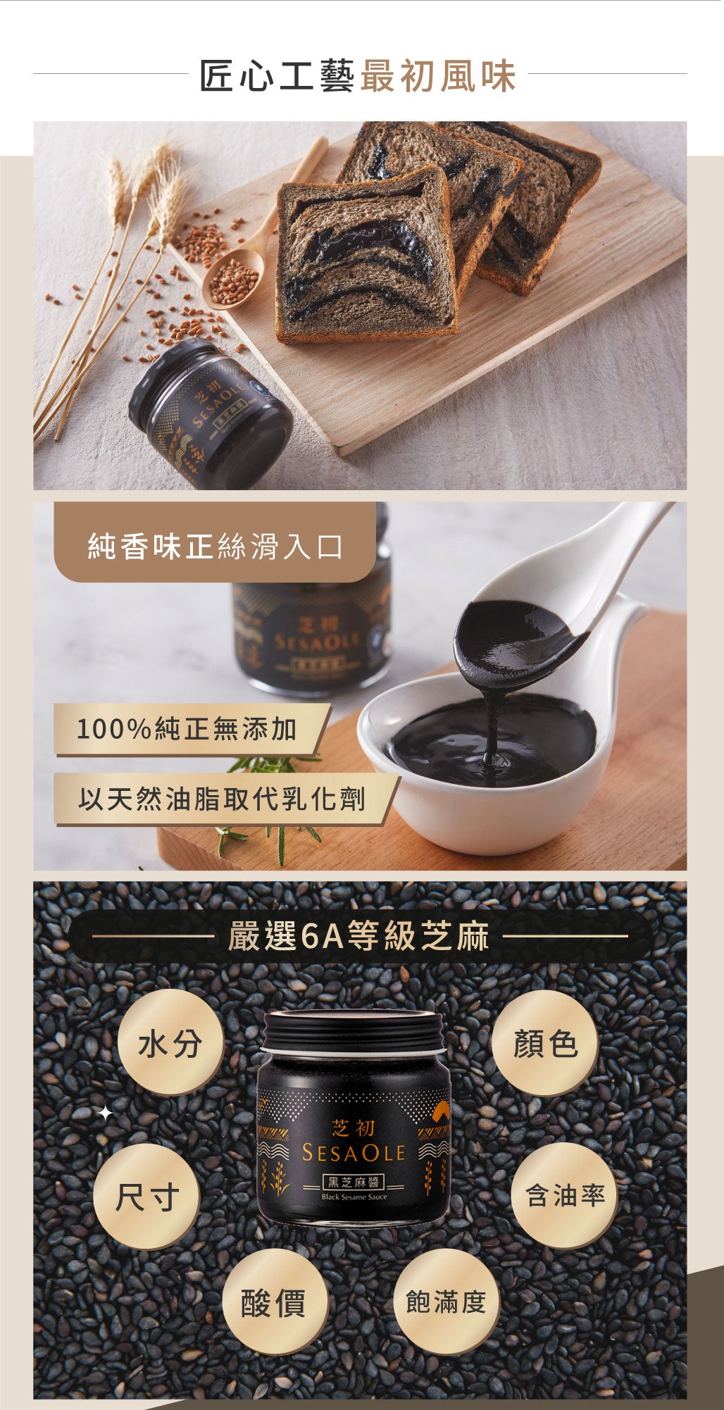 芝初 黑芝麻醬 SESAOLE MAPLE BLACK SESAME SPREAD(170g*罐)