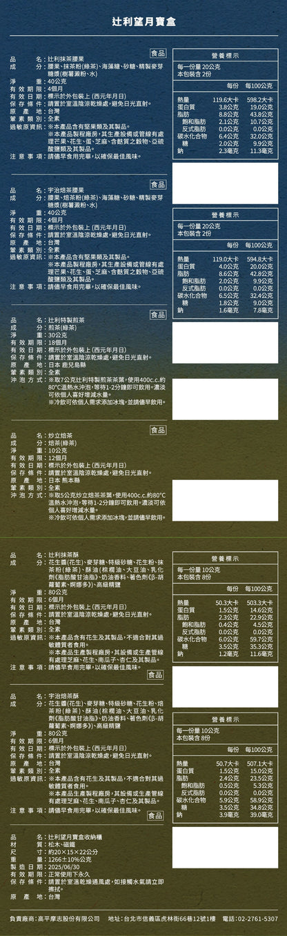 辻利望月寶盒 ❘ 中秋禮盒‼️預訂商品: 08.10.25開始出貨‼️