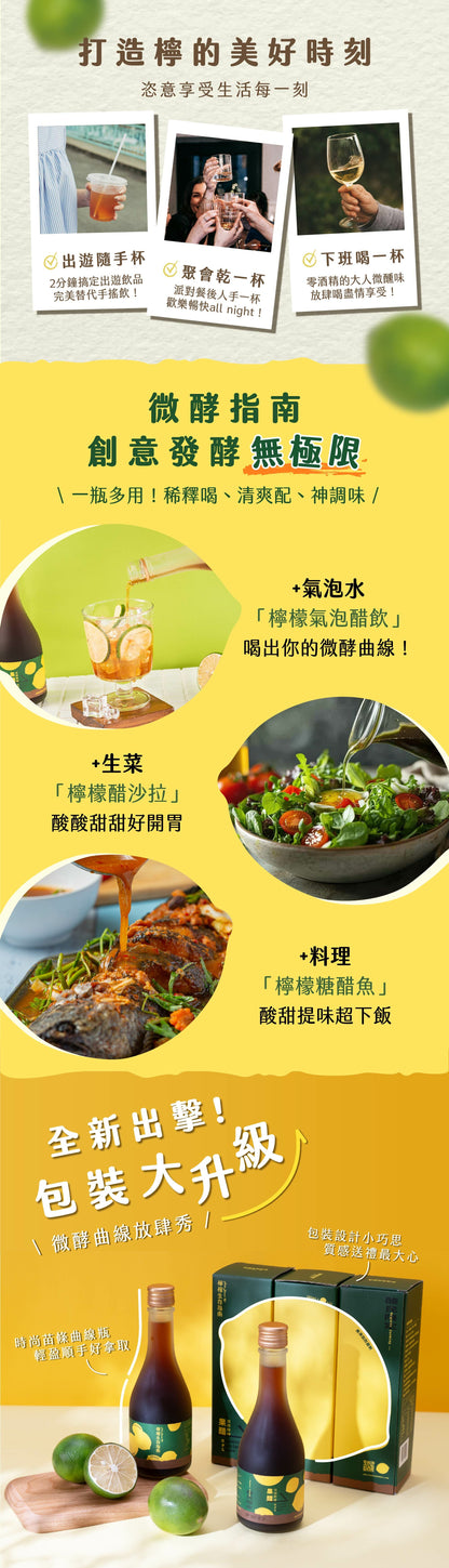 檸檬生存指南 【新裝上市】元氣檸檬｜微酵鮮檸果醋(300ml*瓶)