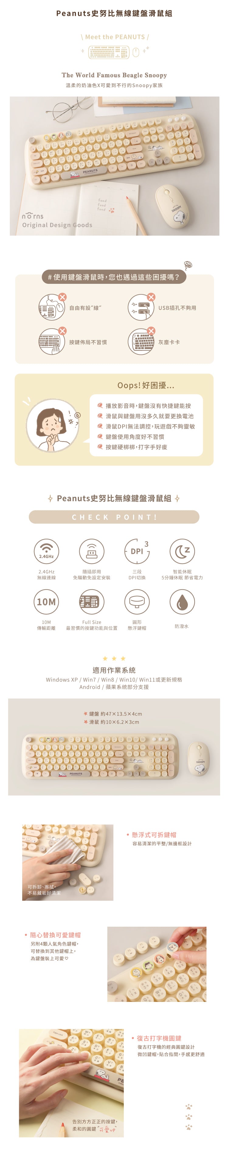 Norns Peanuts史努比無線鍵盤滑鼠組- Norns Original Design(1組)