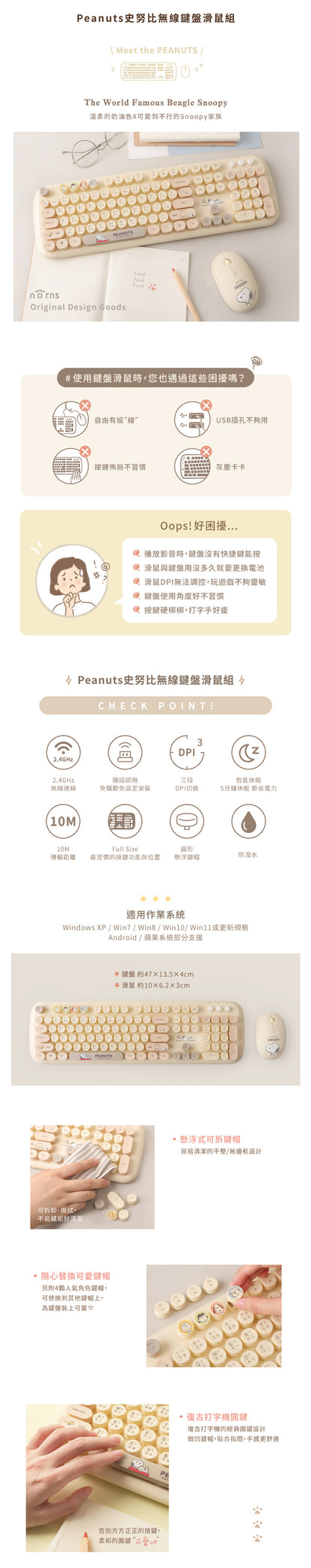 Norns Peanuts史努比無線鍵盤滑鼠組- Norns Original Design(1組)
