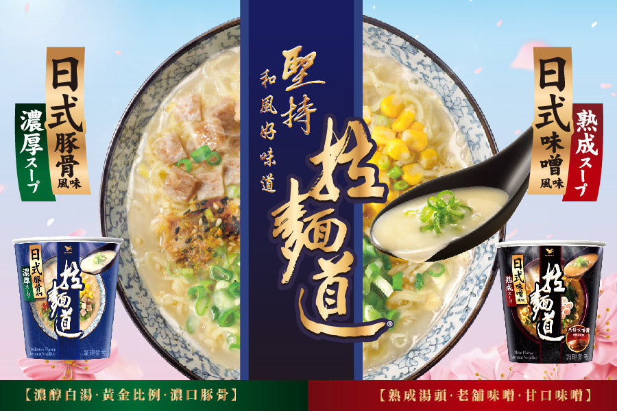 拉麵道 系列 Japanese Style Instant Ramen Noodle