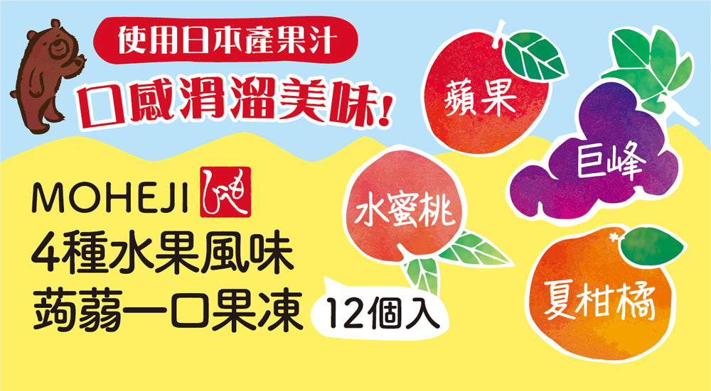 MOHEJI 4種水果風味蒟蒻一口果凍(192g*包)