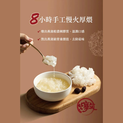 【愛不囉嗦】B11 公益聯名 8more 雪耳鮮燉植物燕窩禮盒 (4入/盒)端午節 全素