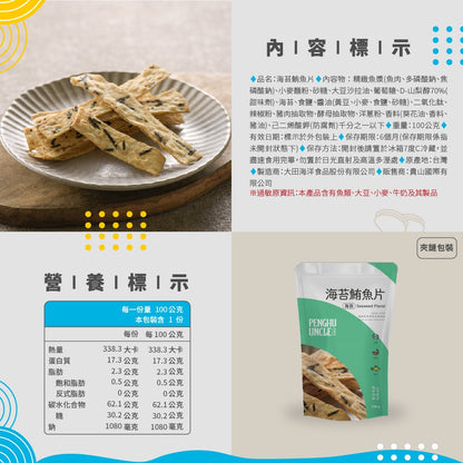 澎湖伯 海苔鮪魚片(100g*包)