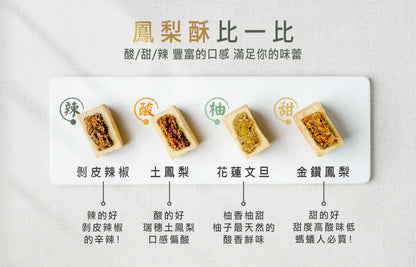 🍍鳳梨酥大集合🍍鳳梨灣 好土鳳梨酥 Pineapple Pastry(9入*盒)