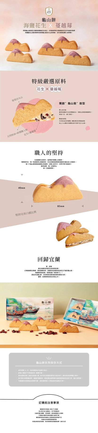 烏龜島 OGOOD 12入綜合禮盒龜山餅-冬山茶+海鹽花生蔓越莓